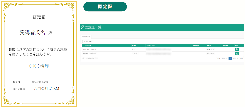 LMS認定証